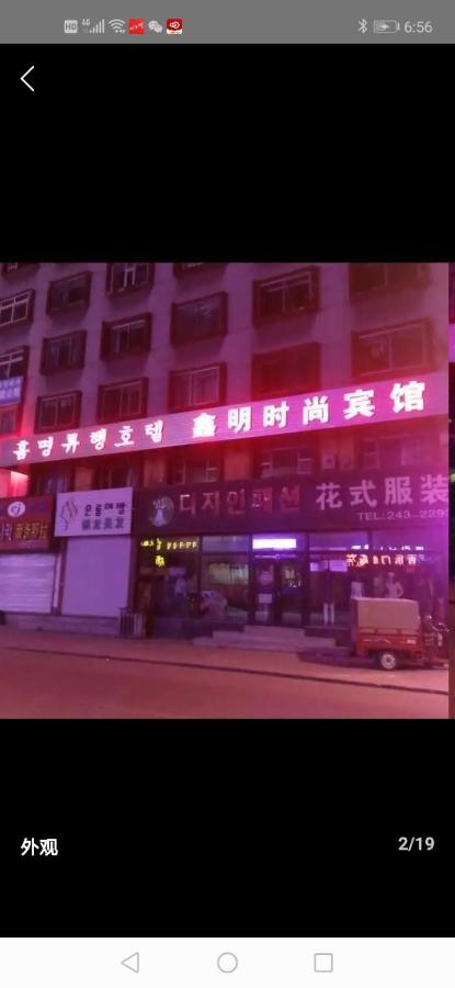 Xinming Fashion Hotel Yanji Buitenkant foto
