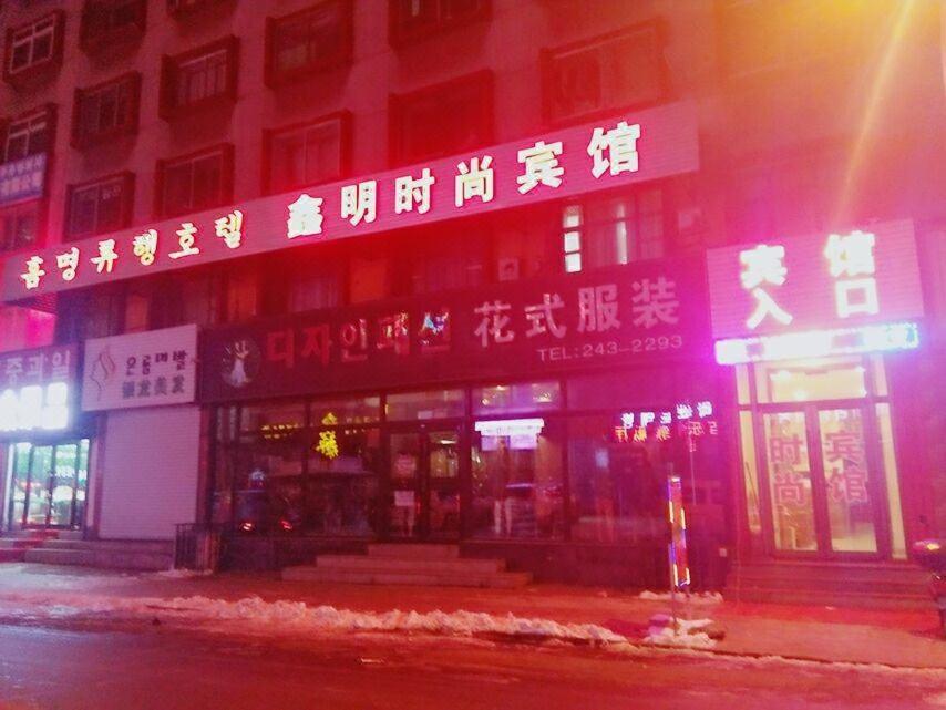 Xinming Fashion Hotel Yanji Buitenkant foto